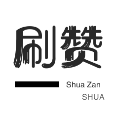 dy低价下单平台入口,免费点赞在线自助平台,24小时低价自助下单
